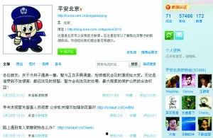 北京微博最新爆料,揭秘XX事件背后真相  第3张